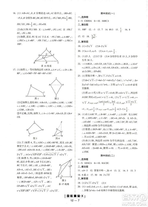 延边人民出版社2021励耘活页八年级数学下册浙教版答案