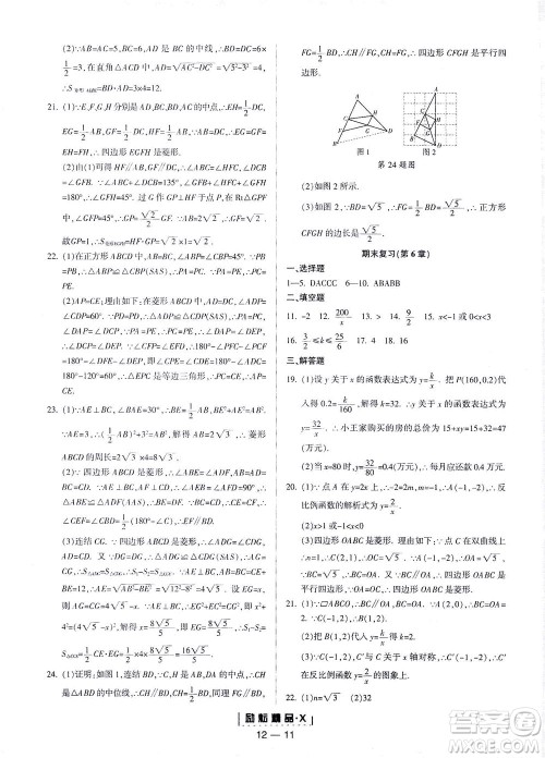 延边人民出版社2021励耘活页八年级数学下册浙教版答案