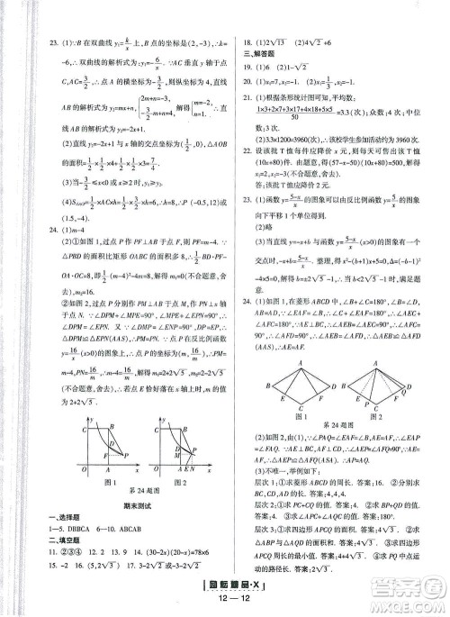 延边人民出版社2021励耘活页八年级数学下册浙教版答案