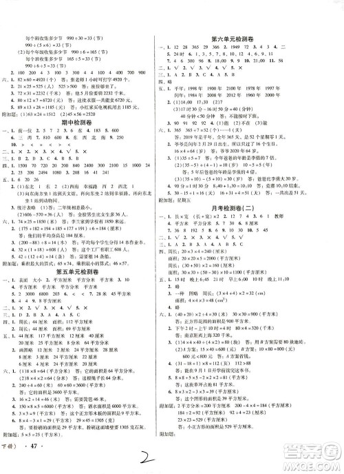 黑龙江美术出版社2021一线名师夺冠王检测卷数学三年级下册RJ人教版答案 黑龙江美术出版社2021一线名师夺冠王检测卷数学三年级下册RJ人教版答案