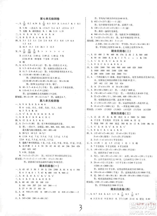 黑龙江美术出版社2021一线名师夺冠王检测卷数学三年级下册RJ人教版答案 黑龙江美术出版社2021一线名师夺冠王检测卷数学三年级下册RJ人教版答案