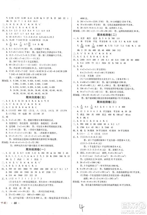 黑龙江美术出版社2021一线名师夺冠王检测卷数学三年级下册RJ人教版答案 黑龙江美术出版社2021一线名师夺冠王检测卷数学三年级下册RJ人教版答案