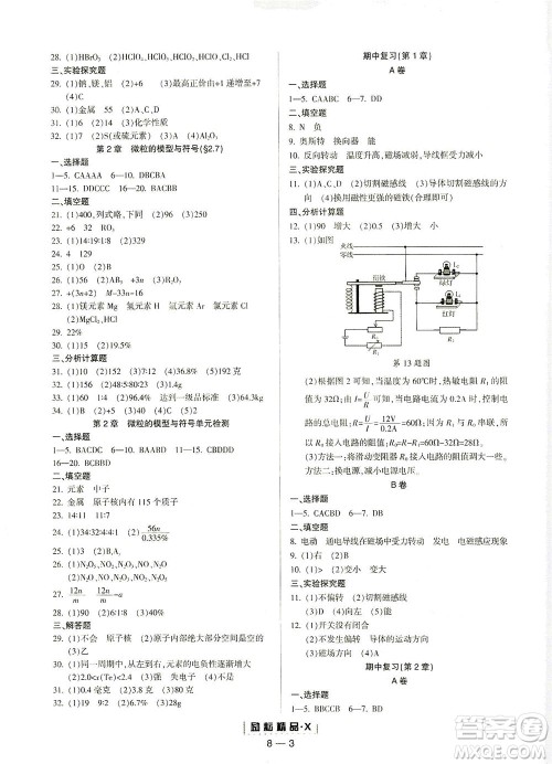 延边人民出版社2021励耘活页八年级科学下册浙教版答案 延边人民出版社2021励耘活页八年级科学下册浙教版答案