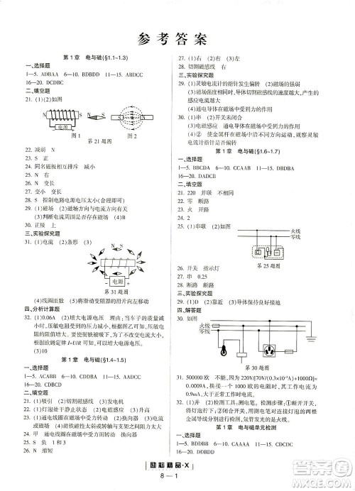 延边人民出版社2021励耘活页八年级科学下册浙教版答案 延边人民出版社2021励耘活页八年级科学下册浙教版答案