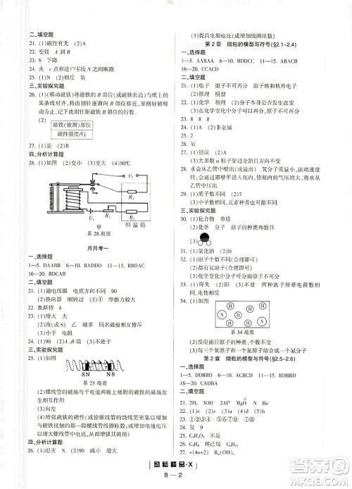 延边人民出版社2021励耘活页八年级科学下册浙教版答案 延边人民出版社2021励耘活页八年级科学下册浙教版答案
