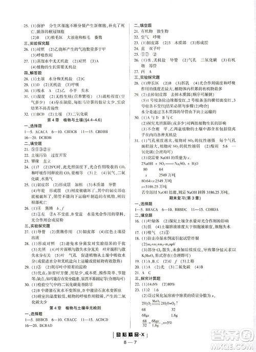 延边人民出版社2021励耘活页八年级科学下册浙教版答案 延边人民出版社2021励耘活页八年级科学下册浙教版答案