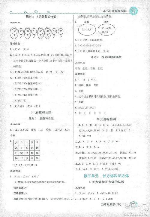 开明出版社2021倍速学习法五年级数学下册人教版参考答案