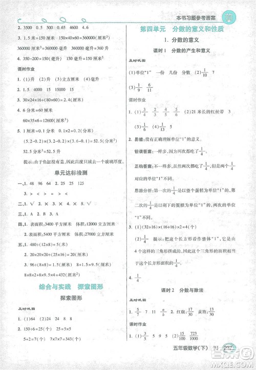 开明出版社2021倍速学习法五年级数学下册人教版参考答案