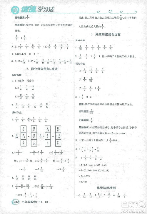 开明出版社2021倍速学习法五年级数学下册人教版参考答案