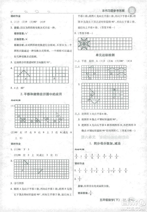 开明出版社2021倍速学习法五年级数学下册人教版参考答案