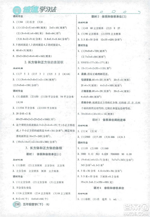 开明出版社2021倍速学习法五年级数学下册人教版参考答案
