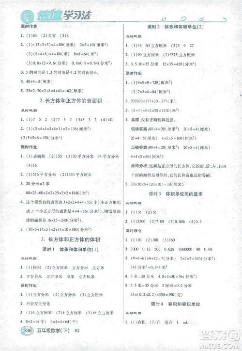 开明出版社2021倍速学习法五年级数学下册人教版参考答案