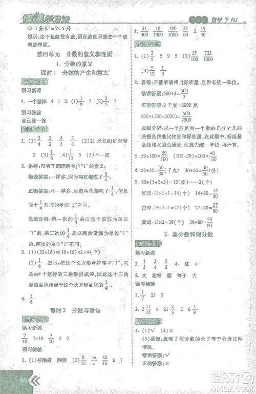 开明出版社2021倍速学习法五年级数学下册人教版参考答案