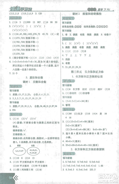 开明出版社2021倍速学习法五年级数学下册人教版参考答案