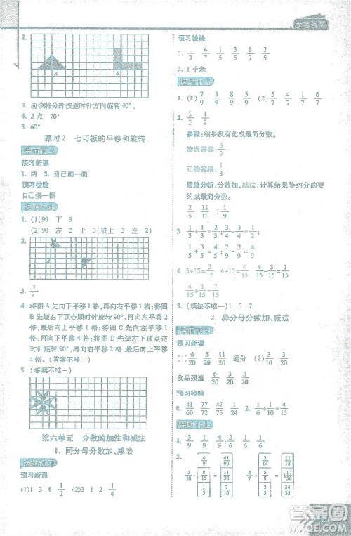 开明出版社2021倍速学习法五年级数学下册人教版参考答案