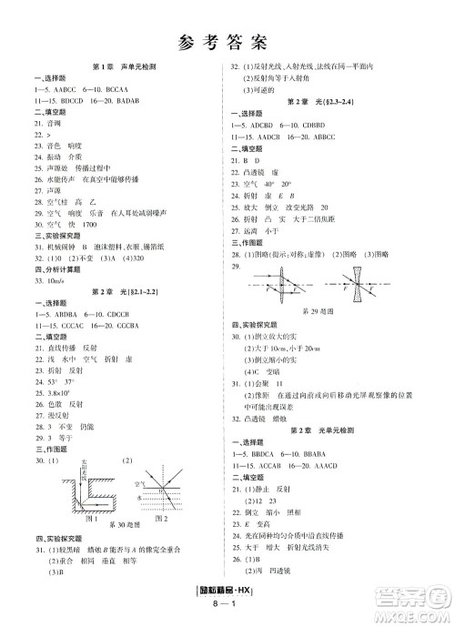 延边人民出版社2021励耘活页八年级科学下册华师大版宁波专版答案 延边人民出版社2021励耘活页八年级科学下册华师大版宁波专版答案