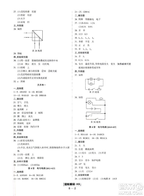 延边人民出版社2021励耘活页八年级科学下册华师大版宁波专版答案 延边人民出版社2021励耘活页八年级科学下册华师大版宁波专版答案