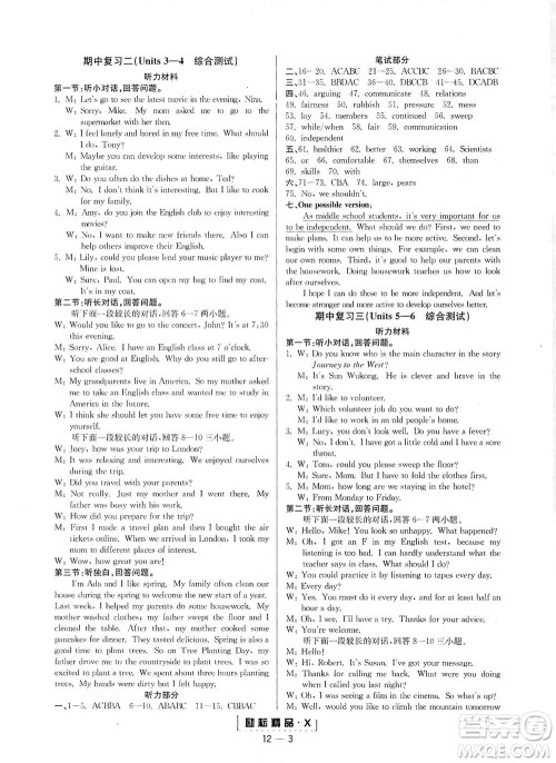 延边人民出版社2021励耘活页八年级英语下册人教版答案 延边人民出版社2021励耘活页八年级英语下册人教版答案