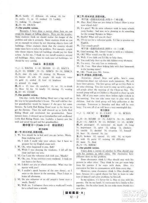 延边人民出版社2021励耘活页八年级英语下册人教版答案 延边人民出版社2021励耘活页八年级英语下册人教版答案