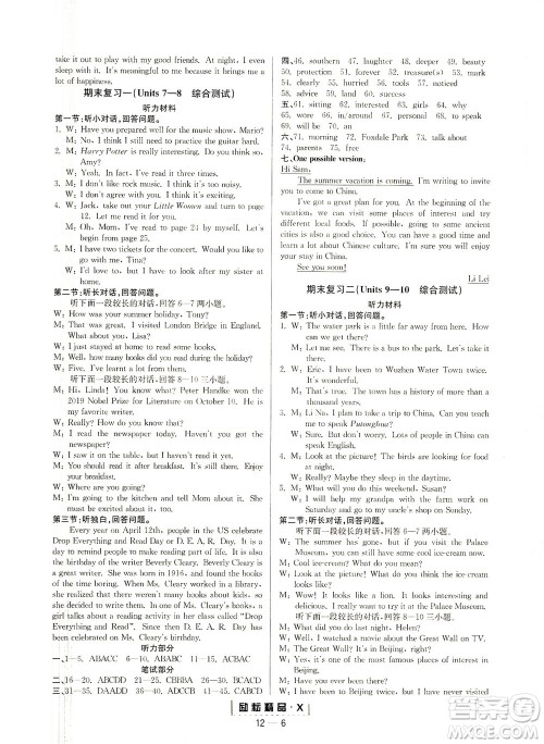 延边人民出版社2021励耘活页八年级英语下册人教版答案 延边人民出版社2021励耘活页八年级英语下册人教版答案