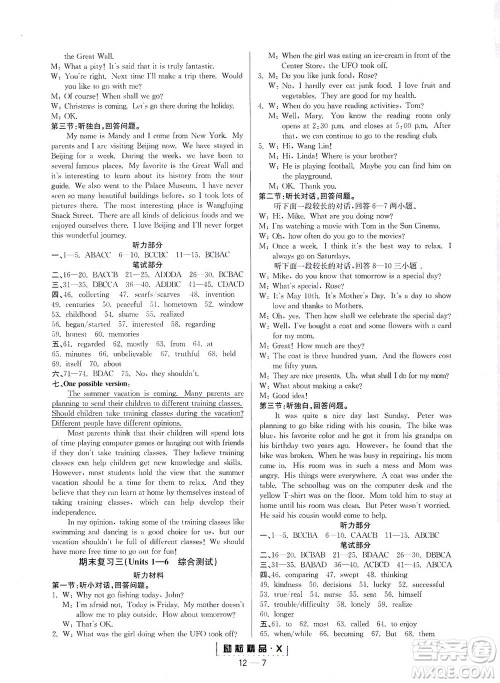 延边人民出版社2021励耘活页八年级英语下册人教版答案 延边人民出版社2021励耘活页八年级英语下册人教版答案