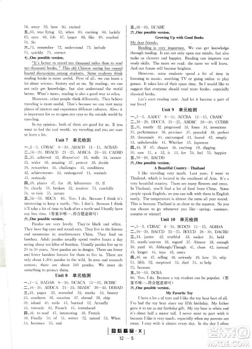 延边人民出版社2021励耘活页八年级英语下册人教版答案 延边人民出版社2021励耘活页八年级英语下册人教版答案