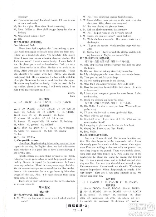 延边人民出版社2021励耘活页八年级英语下册人教版答案 延边人民出版社2021励耘活页八年级英语下册人教版答案