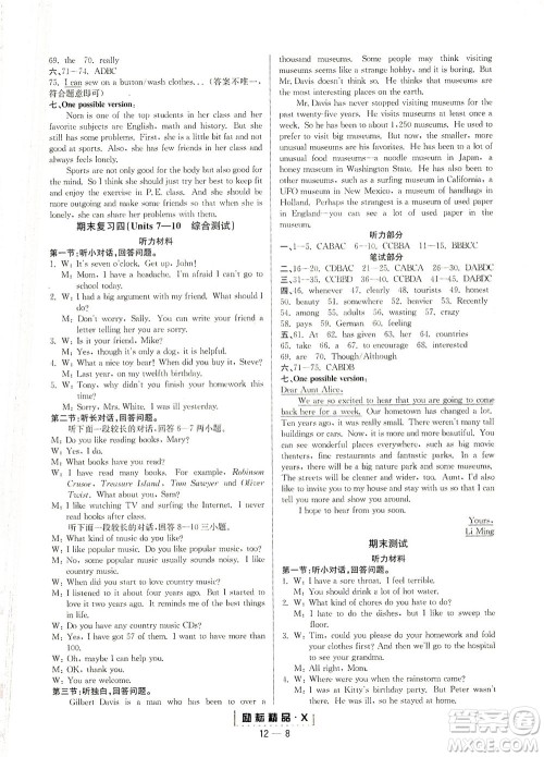 延边人民出版社2021励耘活页八年级英语下册人教版答案 延边人民出版社2021励耘活页八年级英语下册人教版答案