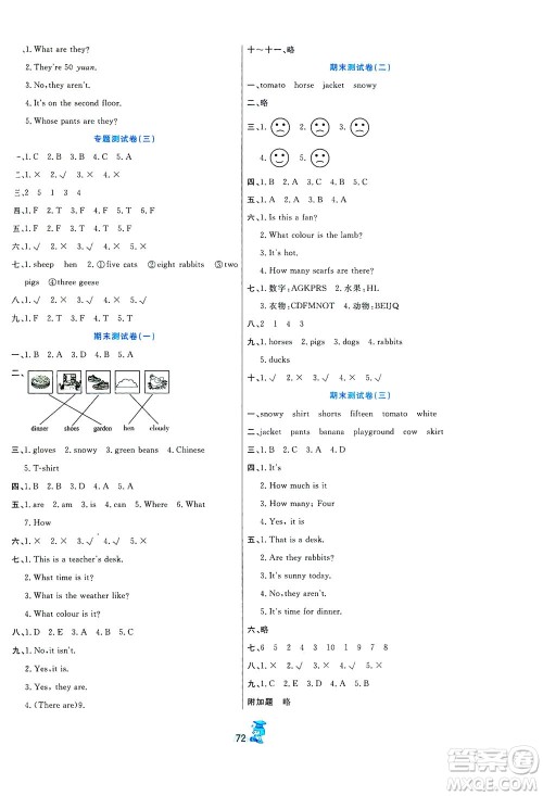 延边人民出版社2021百分金卷夺冠密题英语四年级下册人教版答案