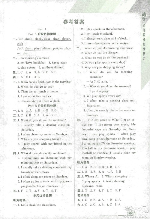 开明出版社2021倍速学习法五年级英语下册人教版参考答案 开明出版社2021倍速学习法五年级英语下册人教版参考答案