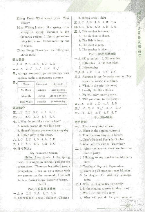 开明出版社2021倍速学习法五年级英语下册人教版参考答案 开明出版社2021倍速学习法五年级英语下册人教版参考答案