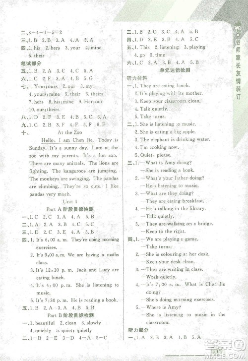 开明出版社2021倍速学习法五年级英语下册人教版参考答案 开明出版社2021倍速学习法五年级英语下册人教版参考答案