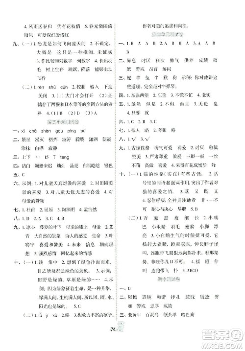 延边人民出版社2021百分金卷夺冠密题语文四年级下册部编人教版答案
