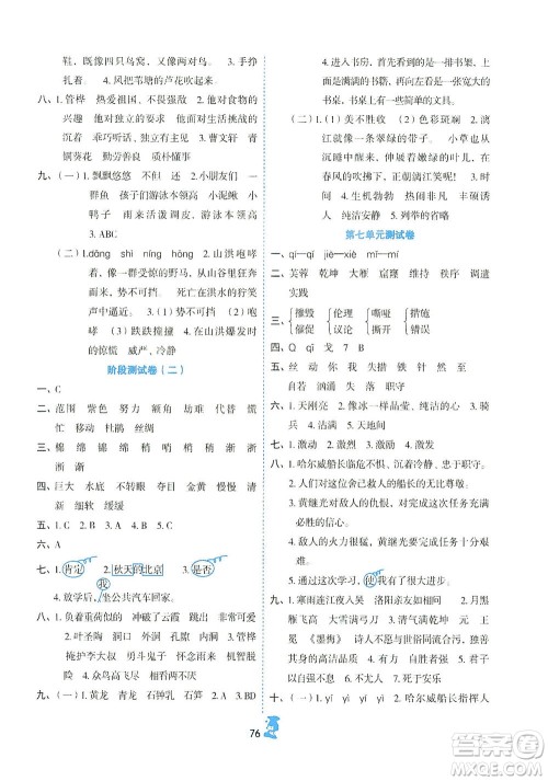 延边人民出版社2021百分金卷夺冠密题语文四年级下册部编人教版答案