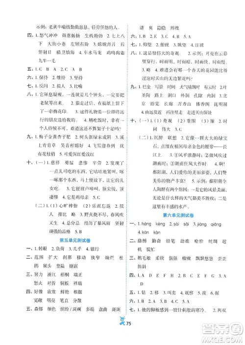 延边人民出版社2021百分金卷夺冠密题语文四年级下册部编人教版答案