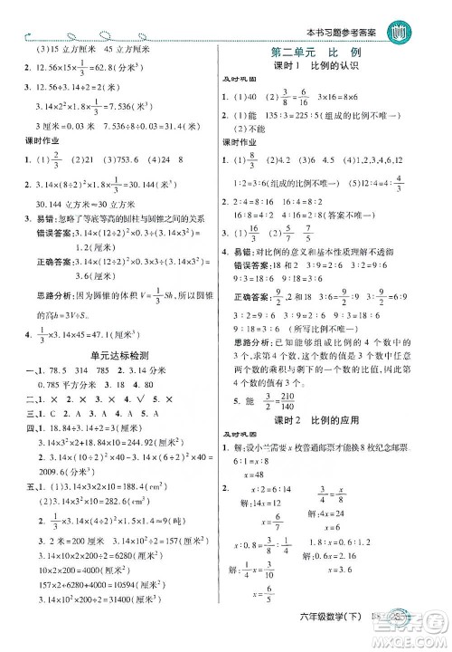 开明出版社2021倍速学习法六年级数学下册北师大版参考答案