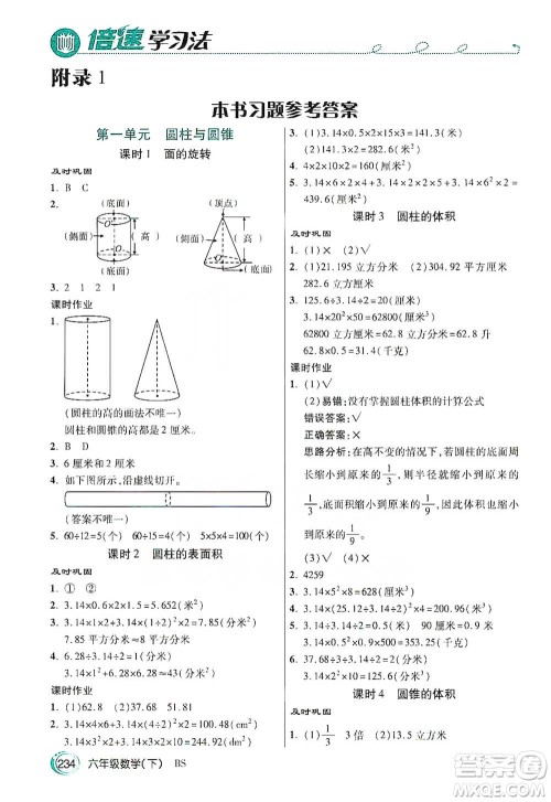 开明出版社2021倍速学习法六年级数学下册北师大版参考答案