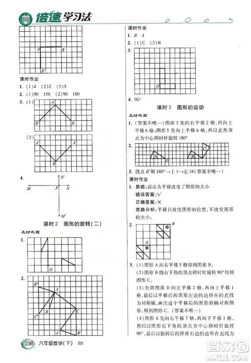 开明出版社2021倍速学习法六年级数学下册北师大版参考答案