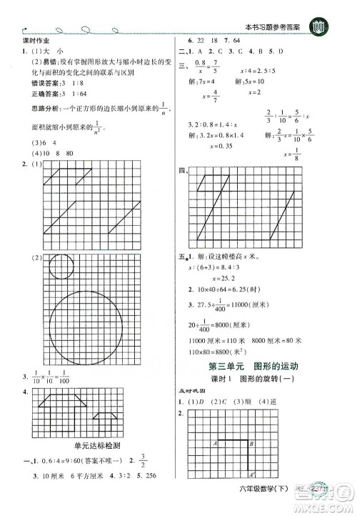 开明出版社2021倍速学习法六年级数学下册北师大版参考答案