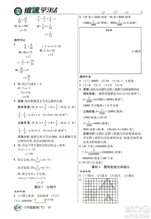 开明出版社2021倍速学习法六年级数学下册北师大版参考答案