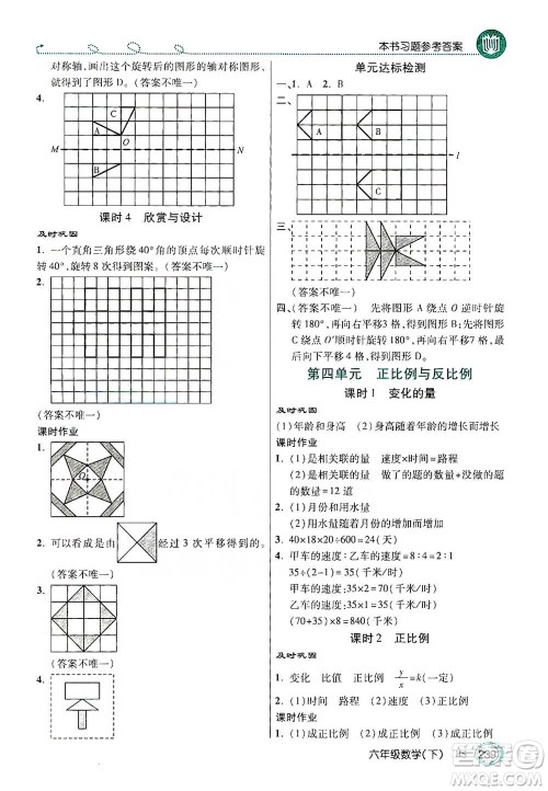 开明出版社2021倍速学习法六年级数学下册北师大版参考答案