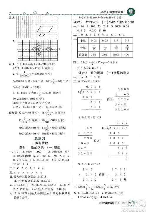 开明出版社2021倍速学习法六年级数学下册北师大版参考答案