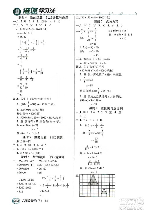 开明出版社2021倍速学习法六年级数学下册北师大版参考答案