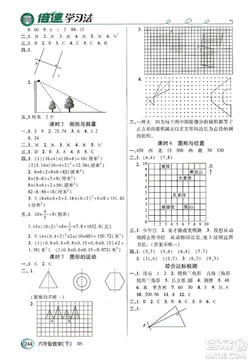 开明出版社2021倍速学习法六年级数学下册北师大版参考答案
