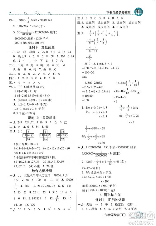 开明出版社2021倍速学习法六年级数学下册北师大版参考答案