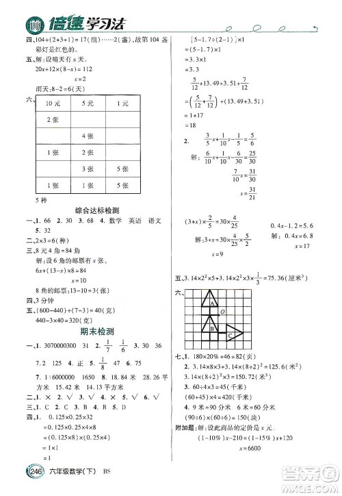 开明出版社2021倍速学习法六年级数学下册北师大版参考答案