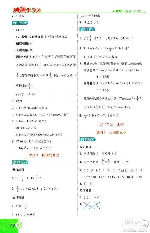开明出版社2021倍速学习法六年级数学下册北师大版参考答案