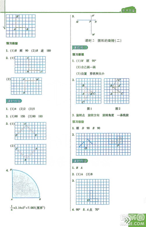 开明出版社2021倍速学习法六年级数学下册北师大版参考答案