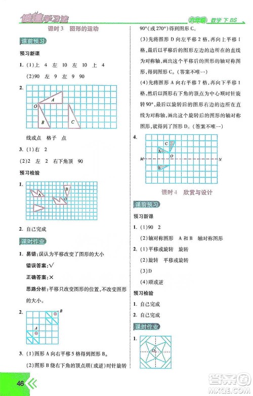 开明出版社2021倍速学习法六年级数学下册北师大版参考答案