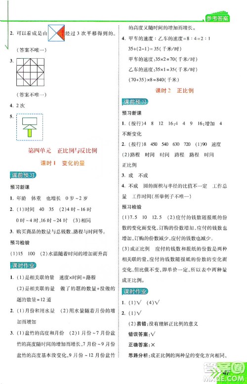 开明出版社2021倍速学习法六年级数学下册北师大版参考答案